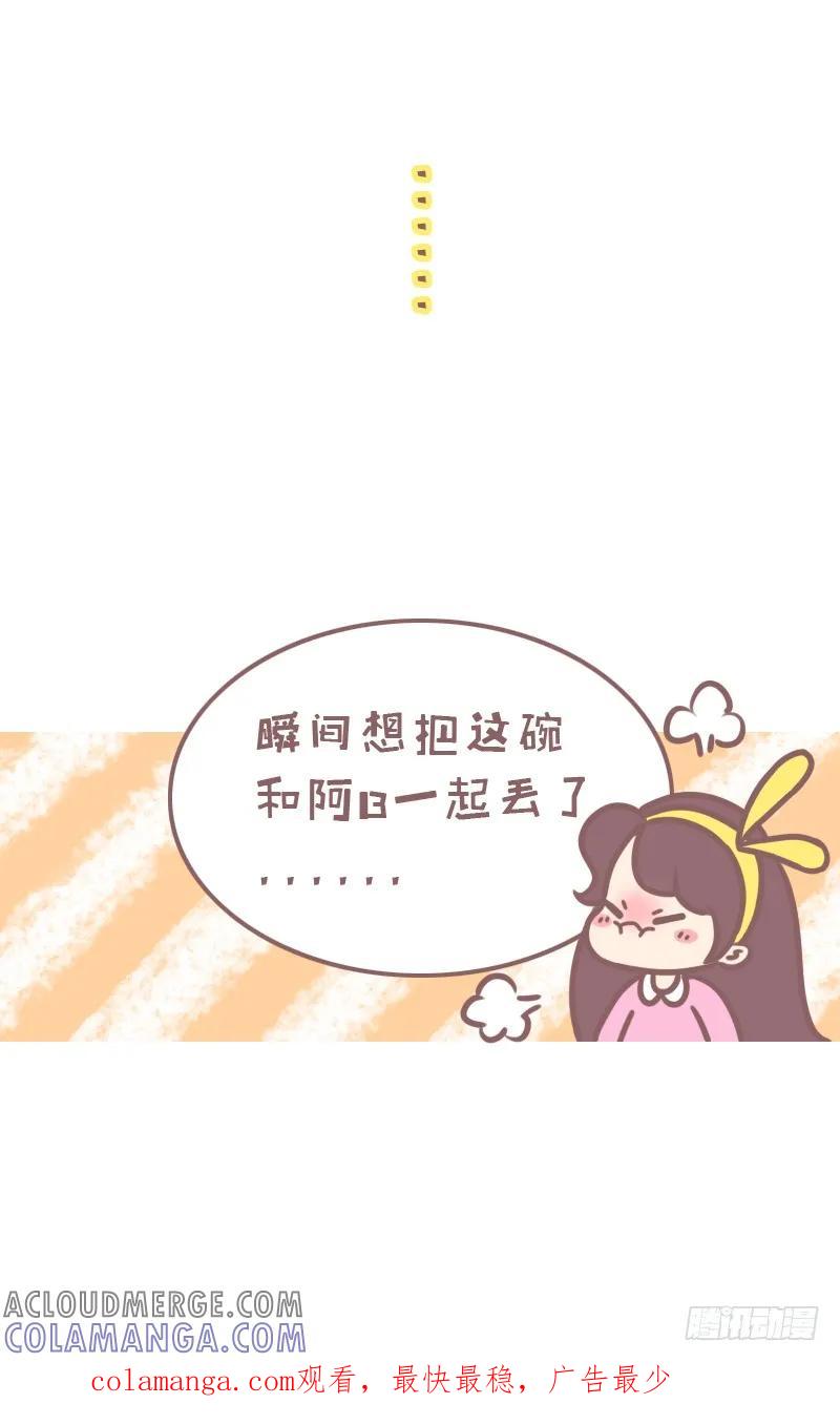 木木子漫画 瞬间想把男朋友丢出去 2 第7页