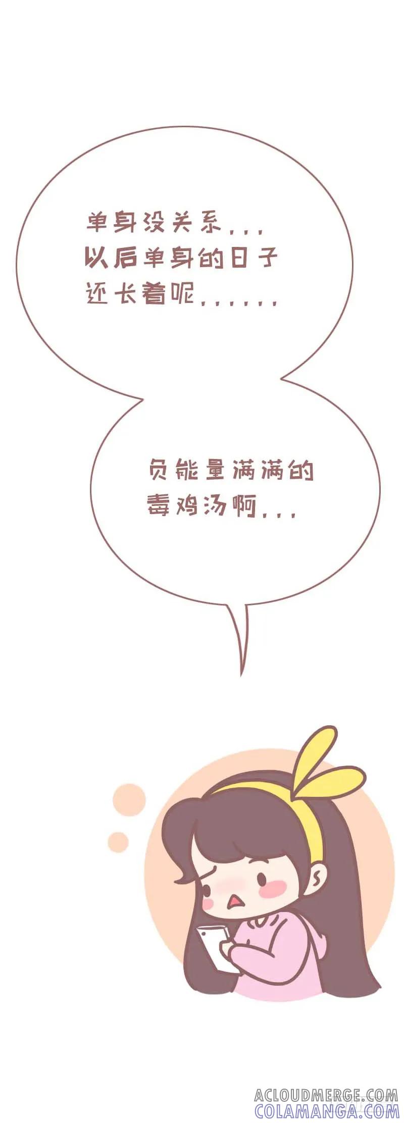 木木子漫画 单身没关系 2 第3页