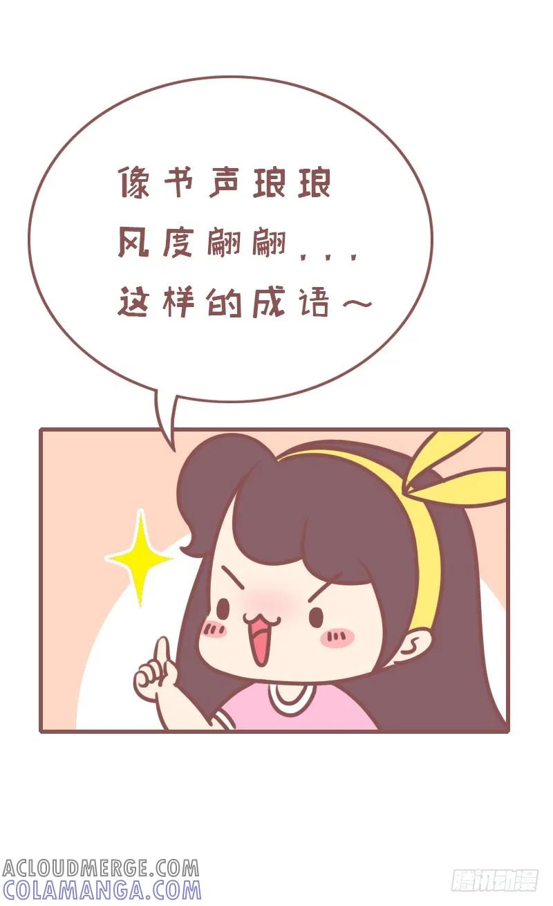 木木子漫画 成语接龙 2 第3页