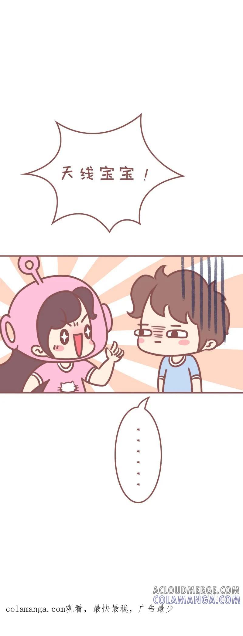 木木子漫画 成语接龙 2 第8页