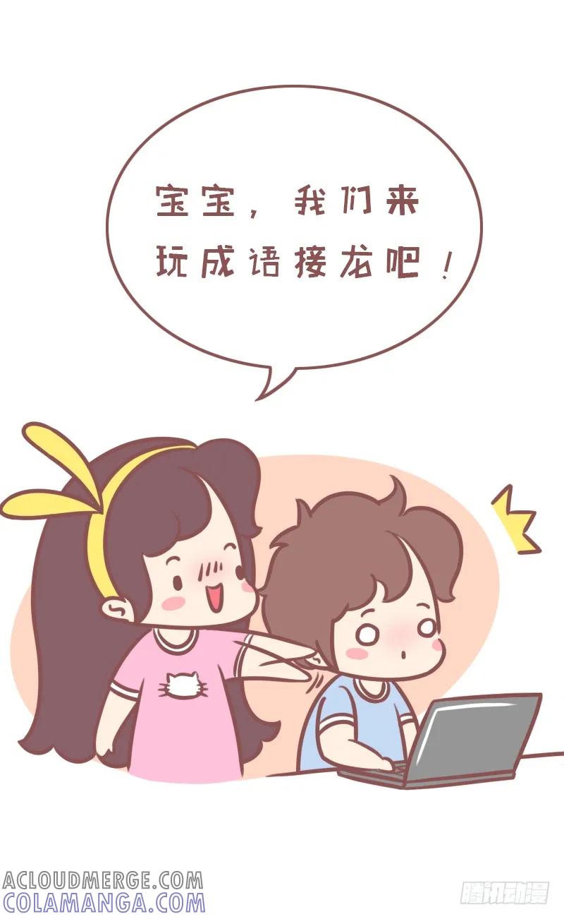 木木子漫画 成语接龙 2 第2页