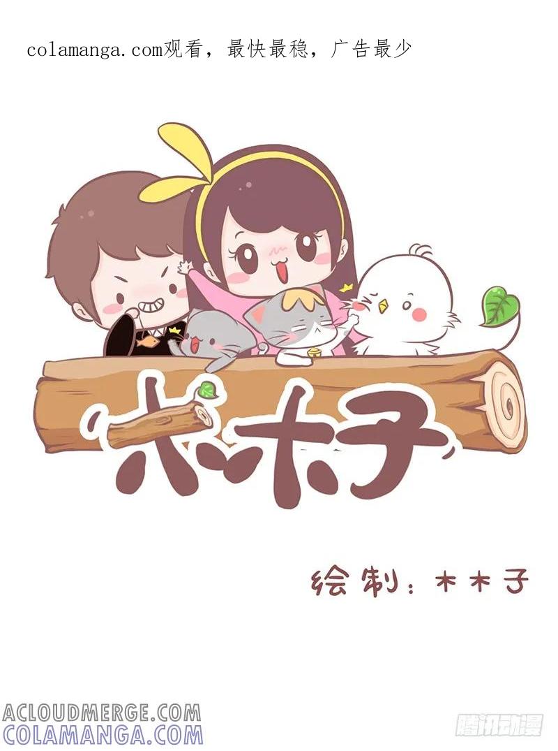 木木子漫画 成语接龙 2 第1页