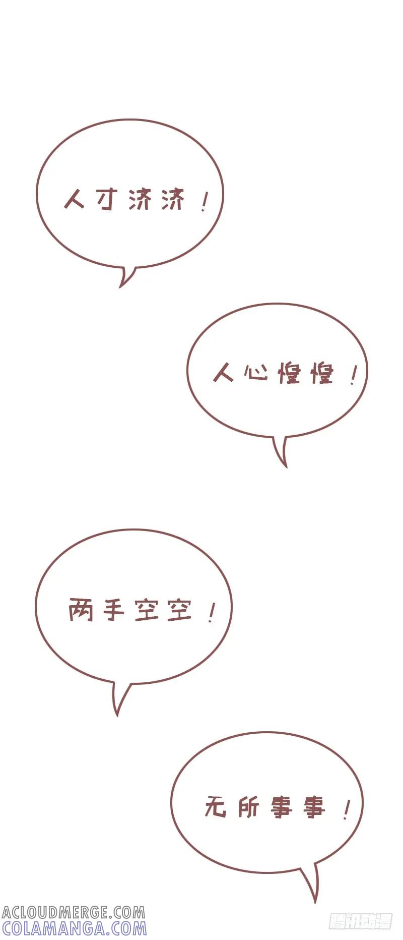 木木子漫画 成语接龙 2 第6页