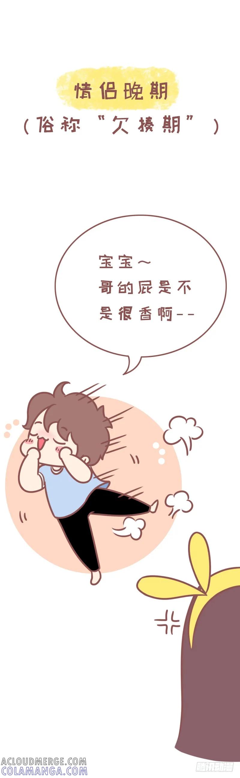 木木子漫画 放屁的故事 第5页