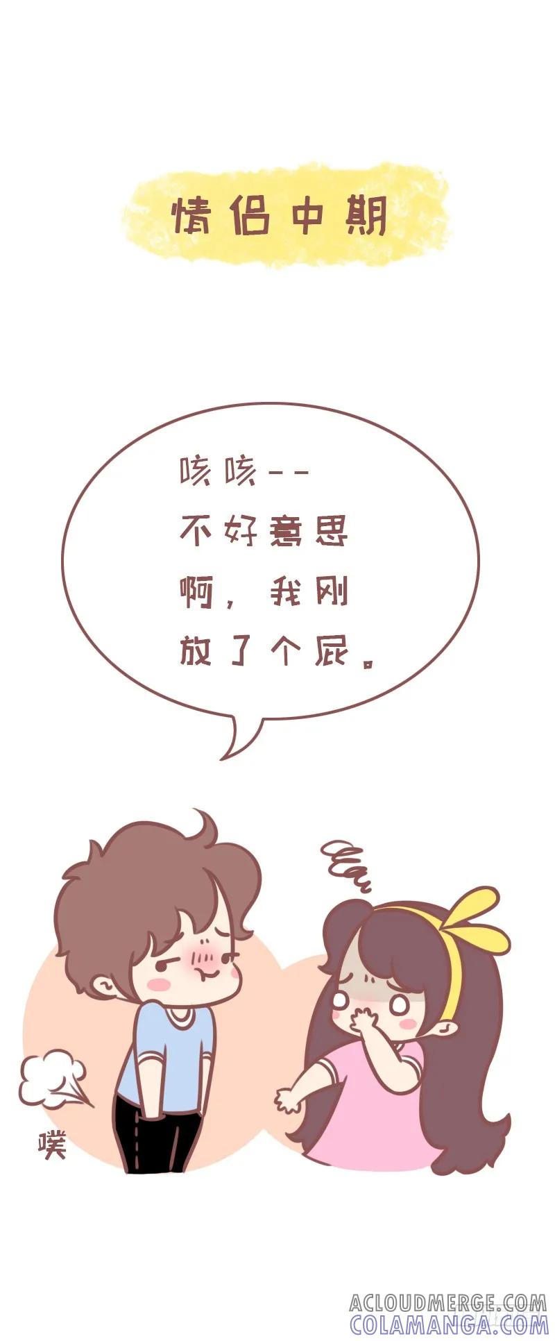 木木子漫画 放屁的故事 第3页