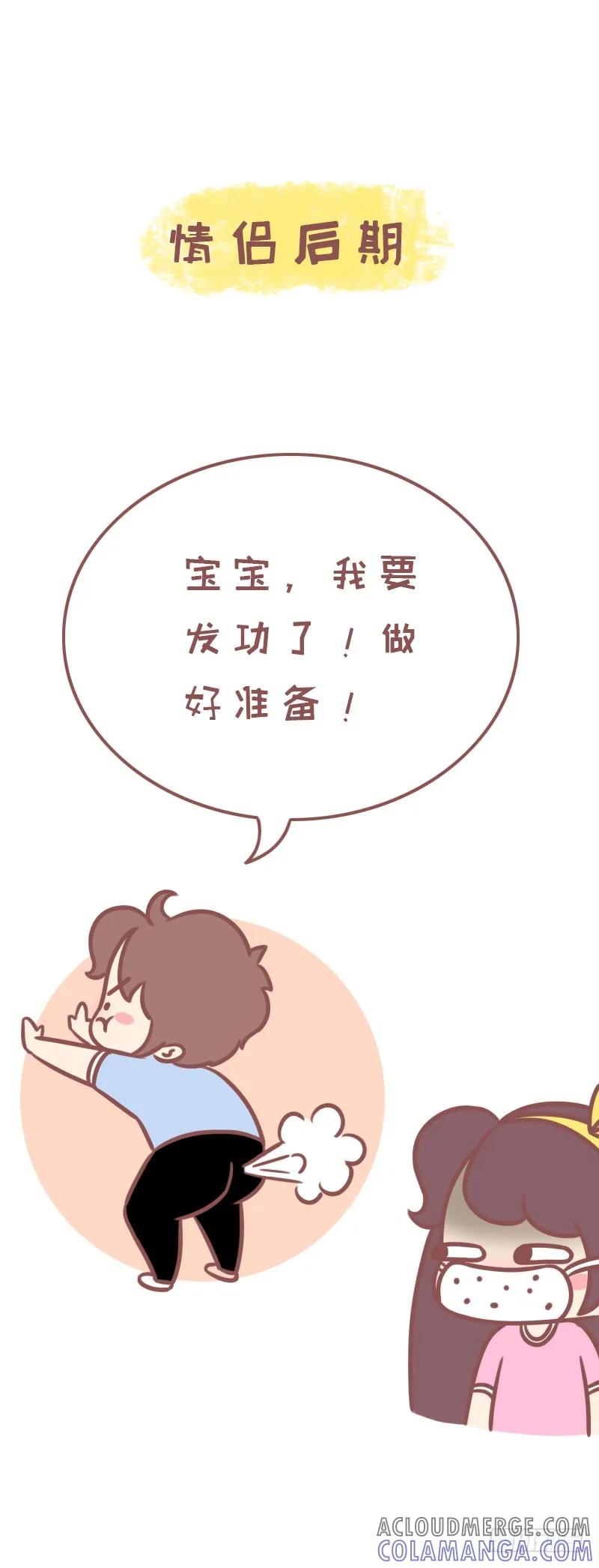 木木子漫画 放屁的故事 第4页
