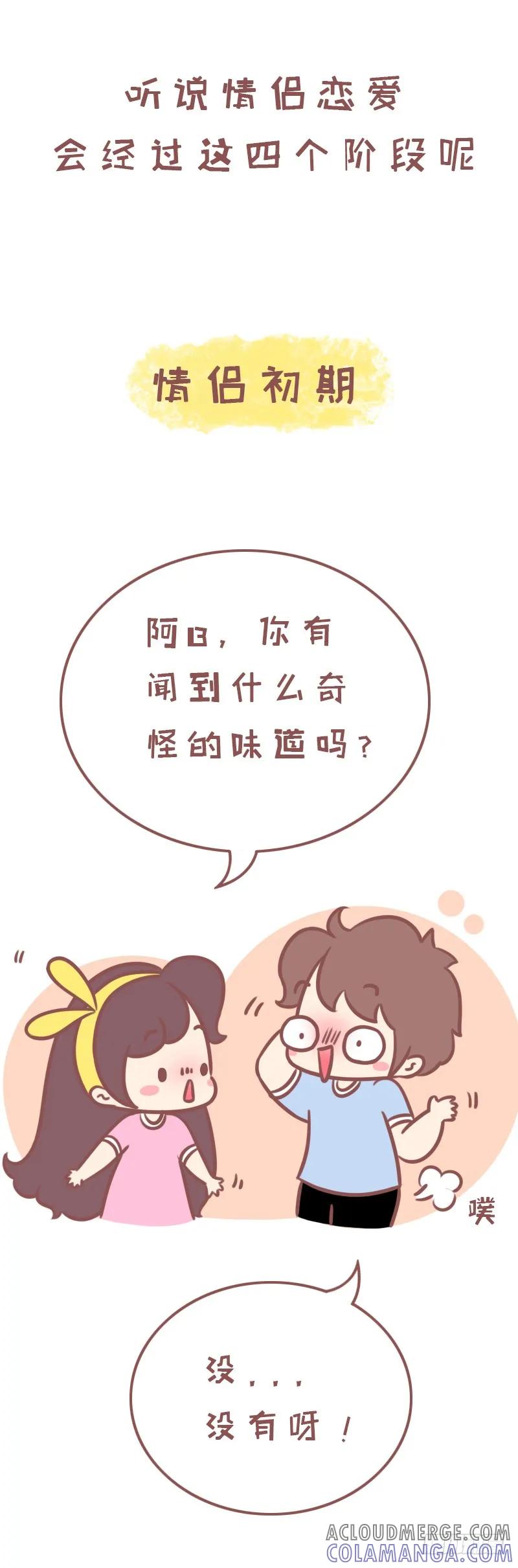 木木子漫画 放屁的故事 第2页