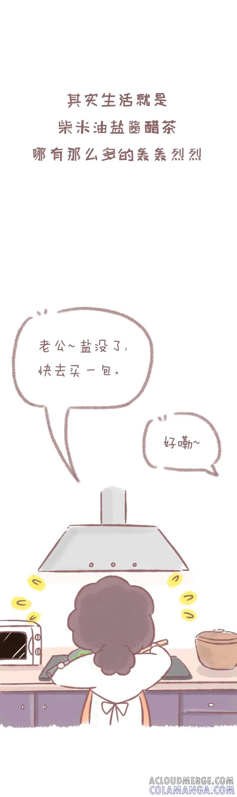 木木子漫画 自从遇到你我再也没羡慕过任何人1 第3页