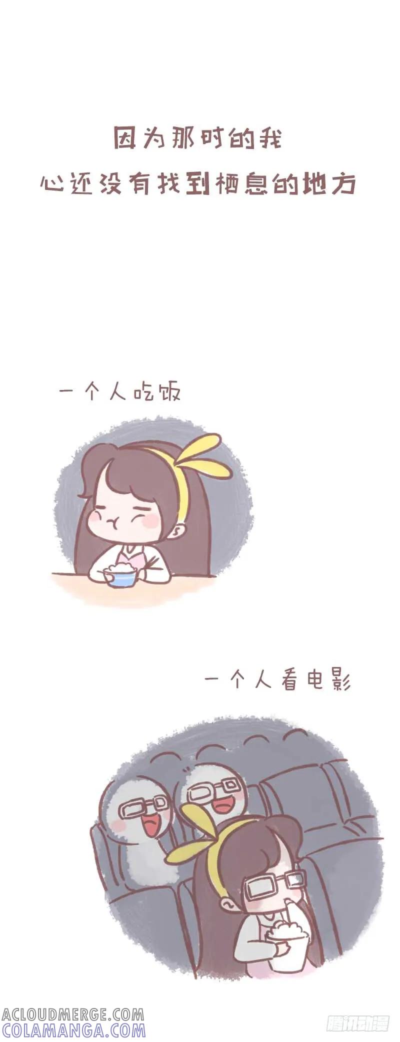 木木子漫画 自从遇到你我再也没羡慕过任何人2 第3页