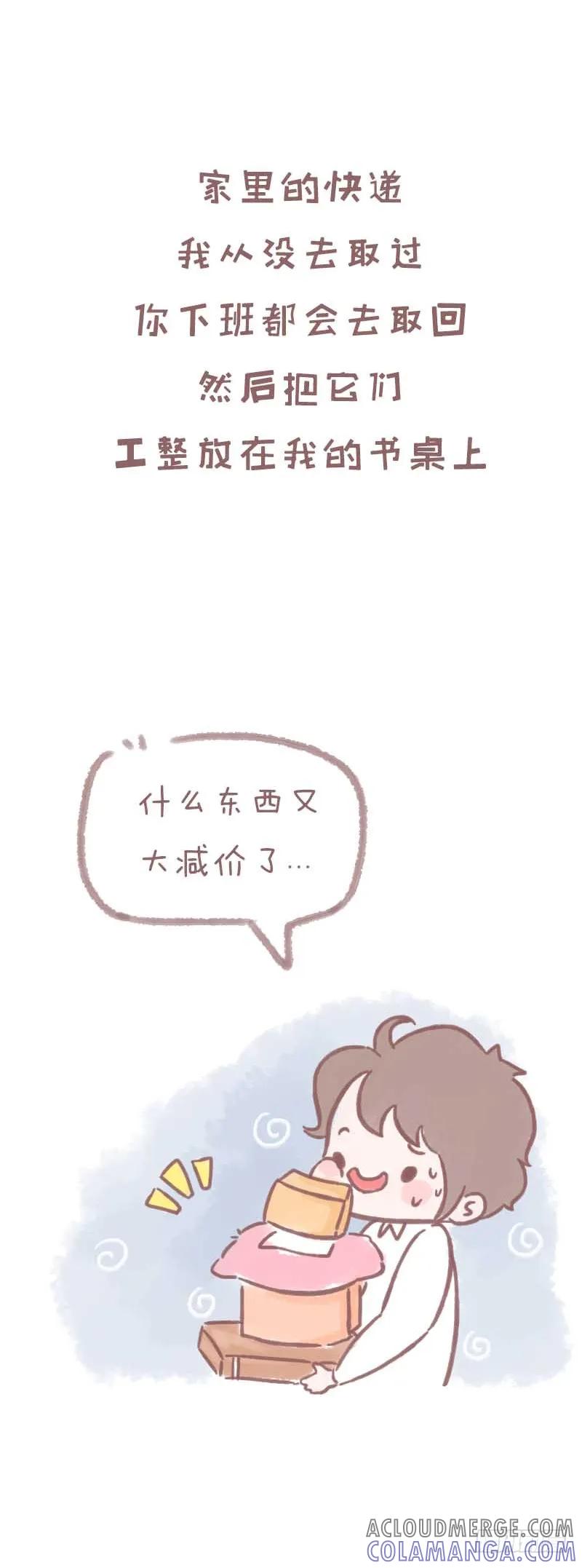 木木子漫画 自从遇到你我再也没羡慕过任何人3 第3页