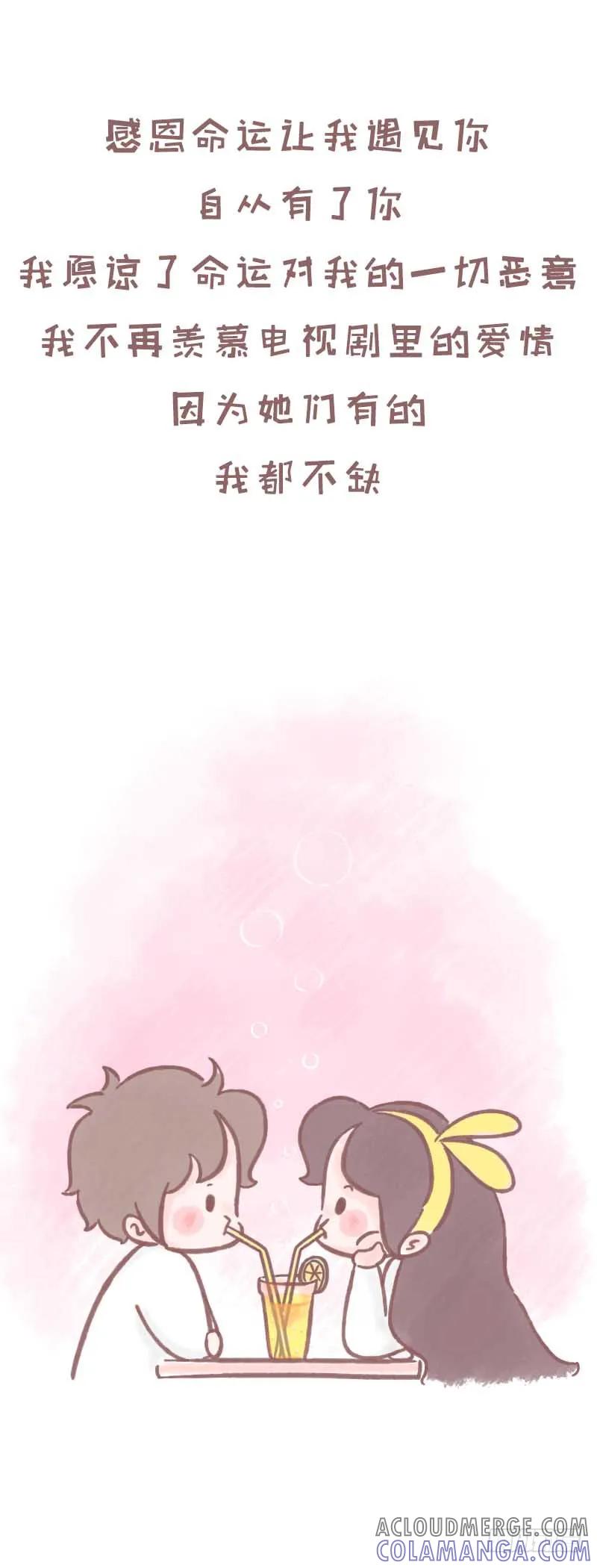 木木子漫画 自从遇到你我再也没羡慕过任何人4 第6页