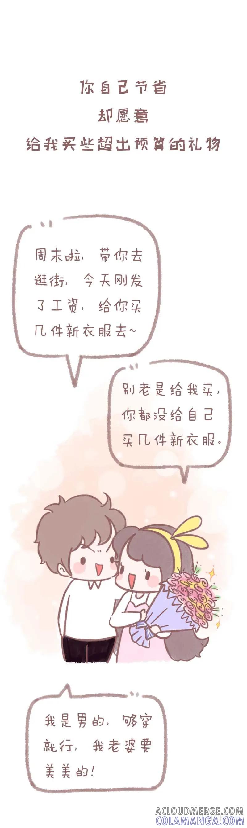 木木子漫画 自从遇到你我再也没羡慕过任何人4 第4页