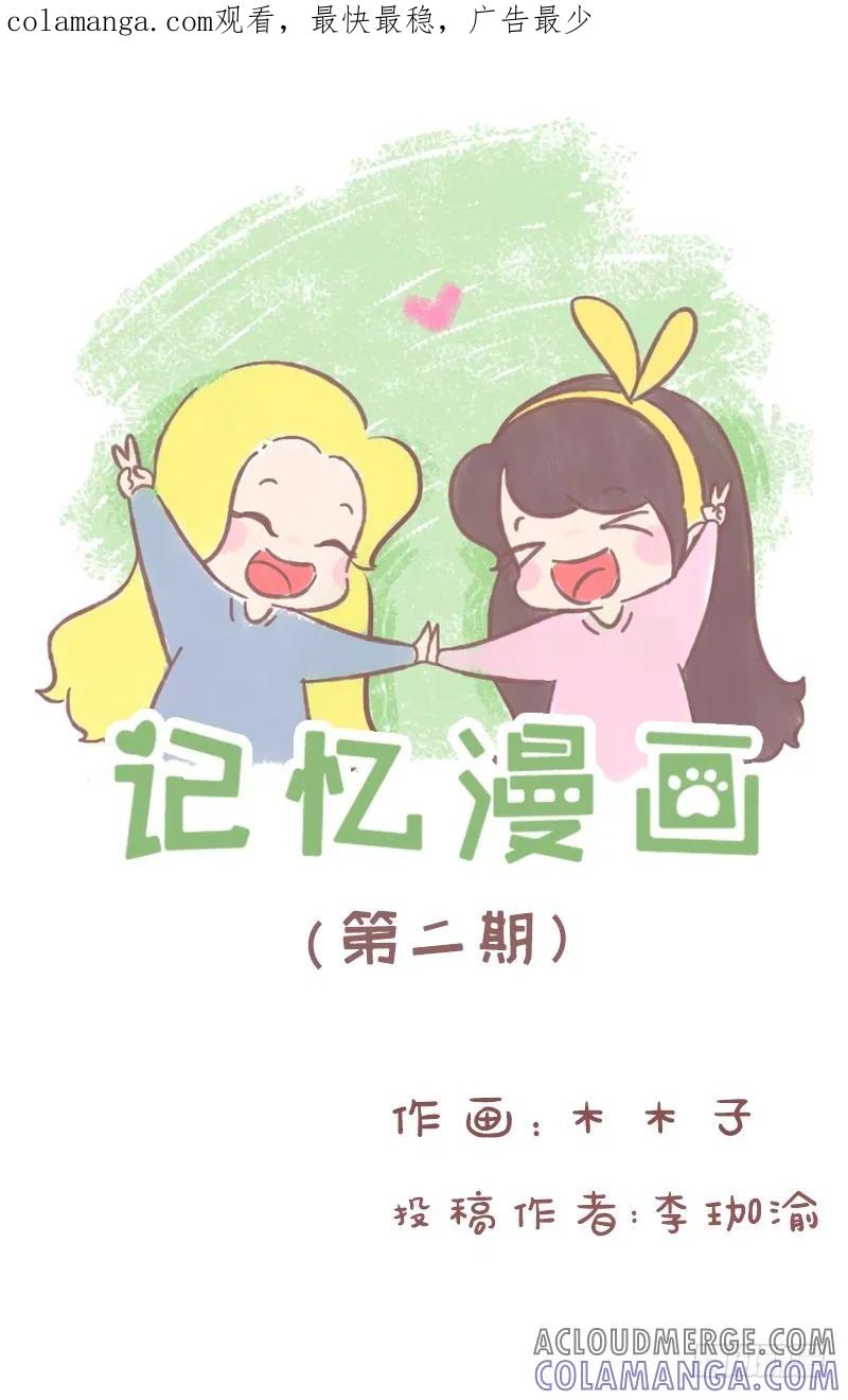 木木子漫画 瓜子与甲鱼1 第1页