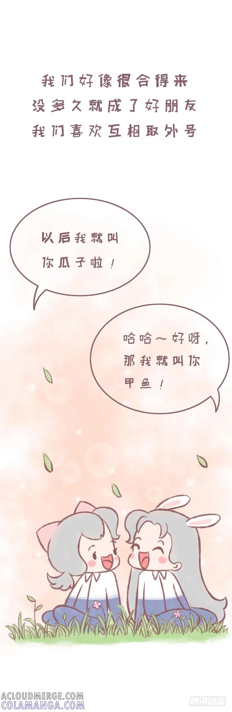 木木子漫画 瓜子与甲鱼1 第3页