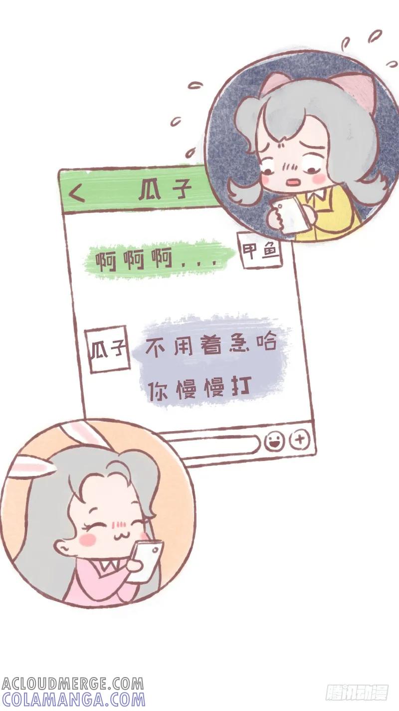木木子漫画 瓜子与甲鱼1 第5页