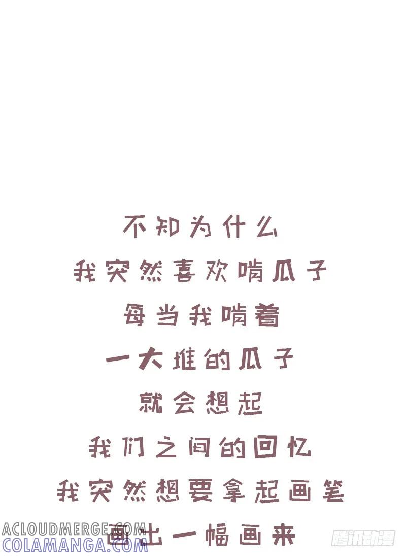 木木子漫画 瓜子与甲鱼2 第6页