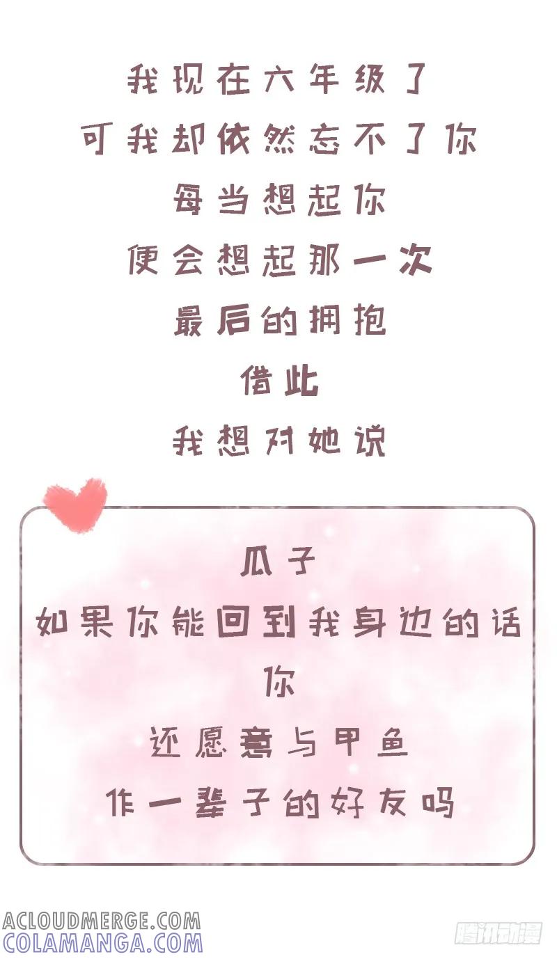 木木子漫画 瓜子与甲鱼2 第8页