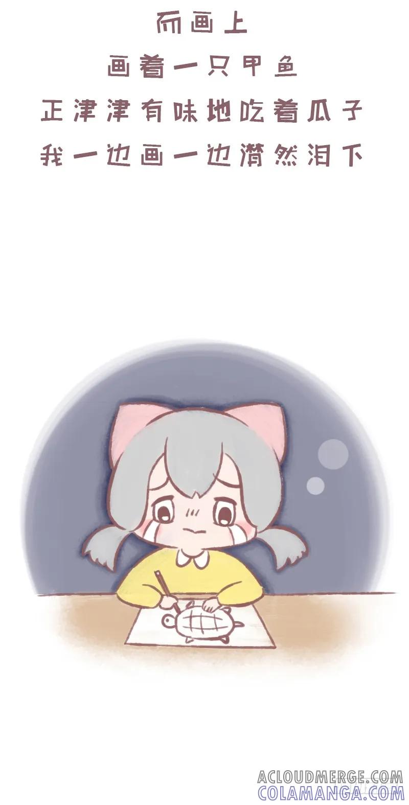 木木子漫画 瓜子与甲鱼2 第7页