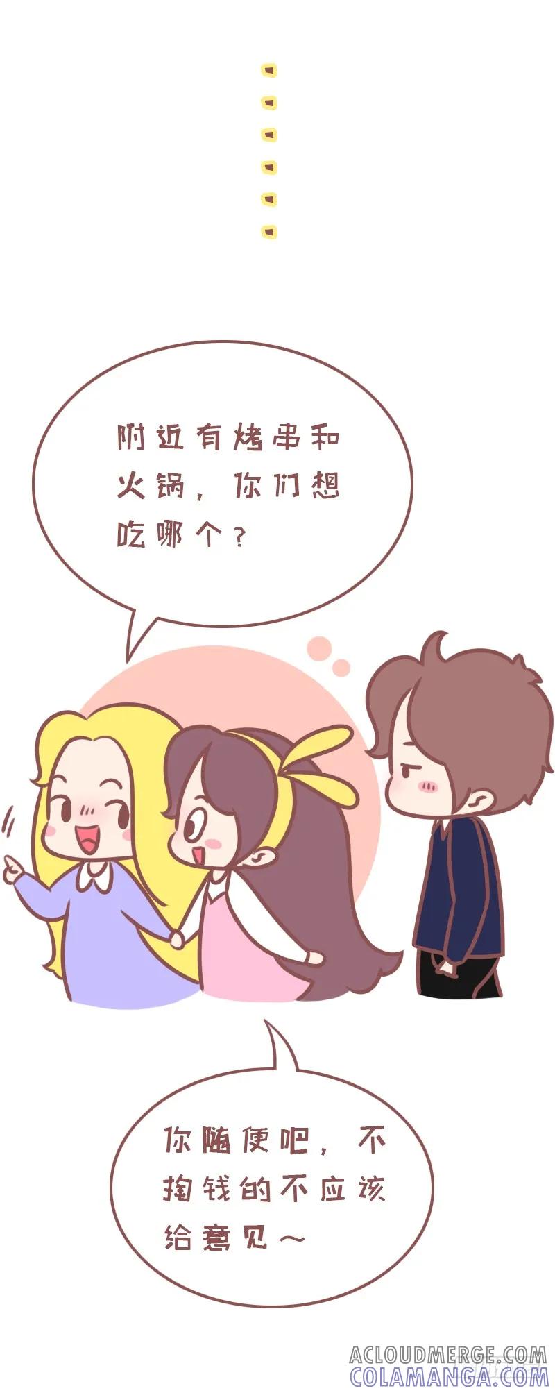 木木子漫画 不畏艰难险阻也要吃到别人请的饭 第4页