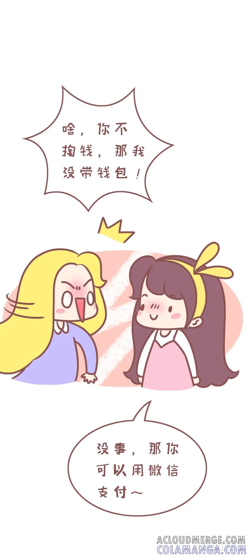 木木子漫画 不畏艰难险阻也要吃到别人请的饭 第5页