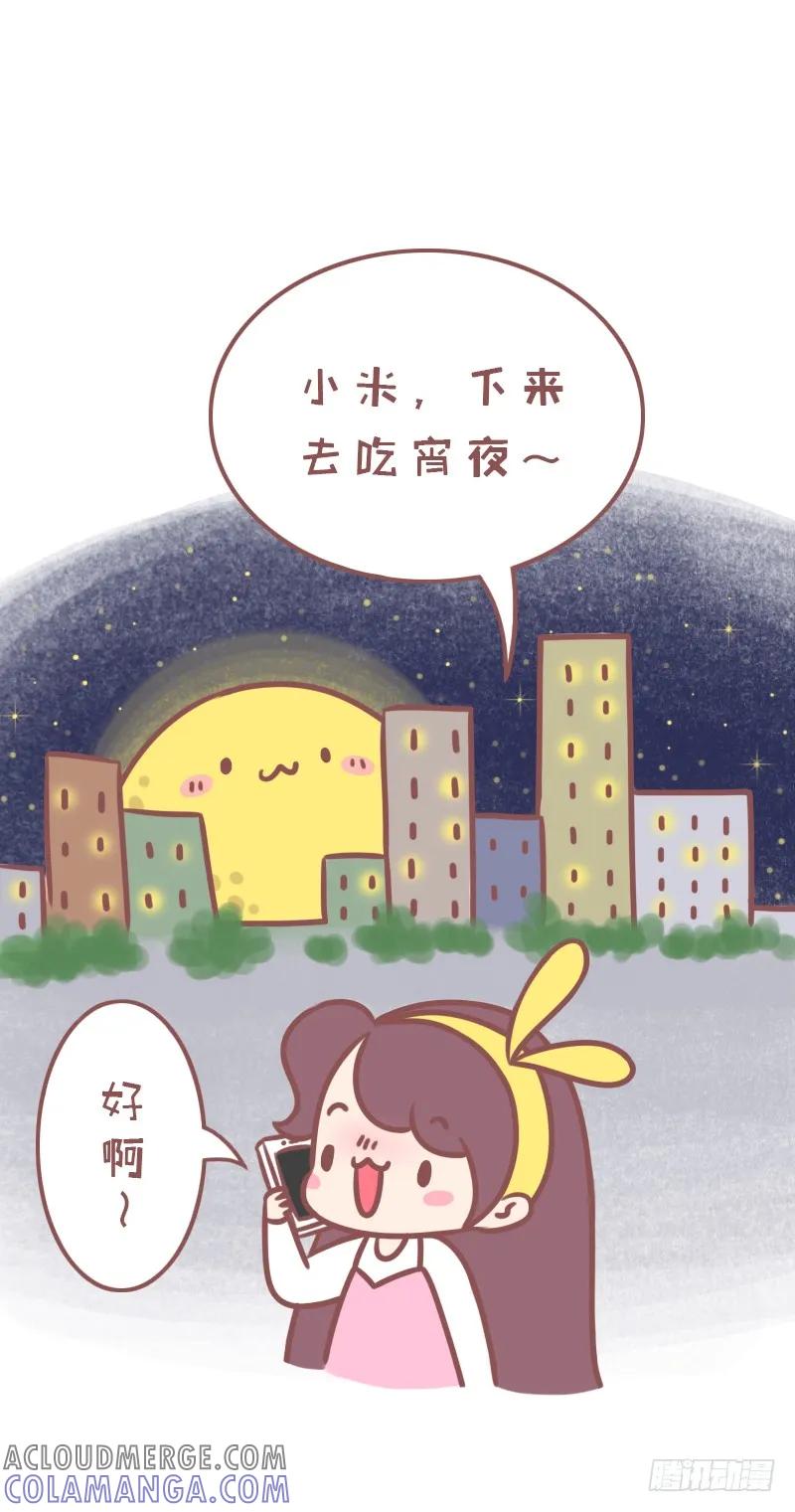 木木子漫画 不畏艰难险阻也要吃到别人请的饭 第3页