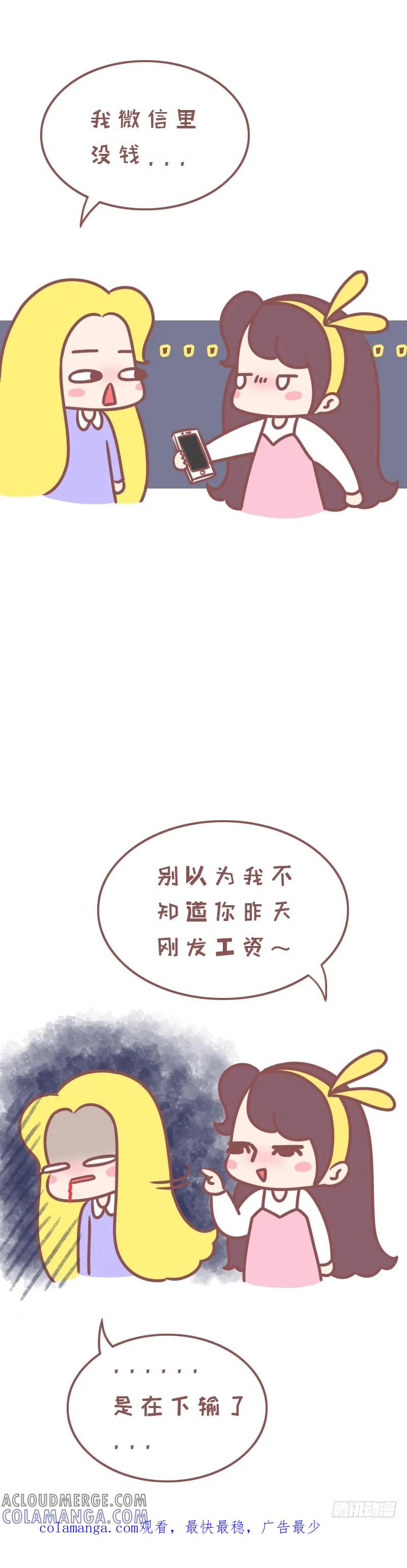 木木子漫画 不畏艰难险阻也要吃到别人请的饭 第7页
