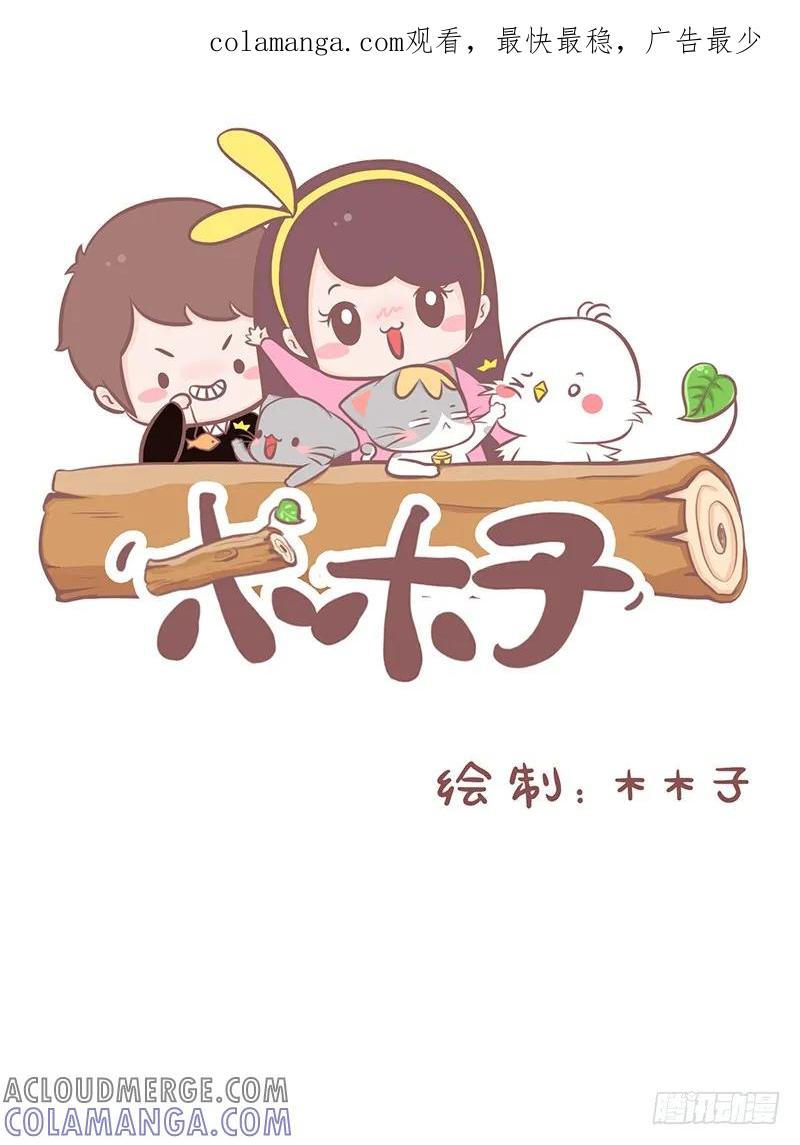 木木子漫画 不畏艰难险阻也要吃到别人请的饭 第1页