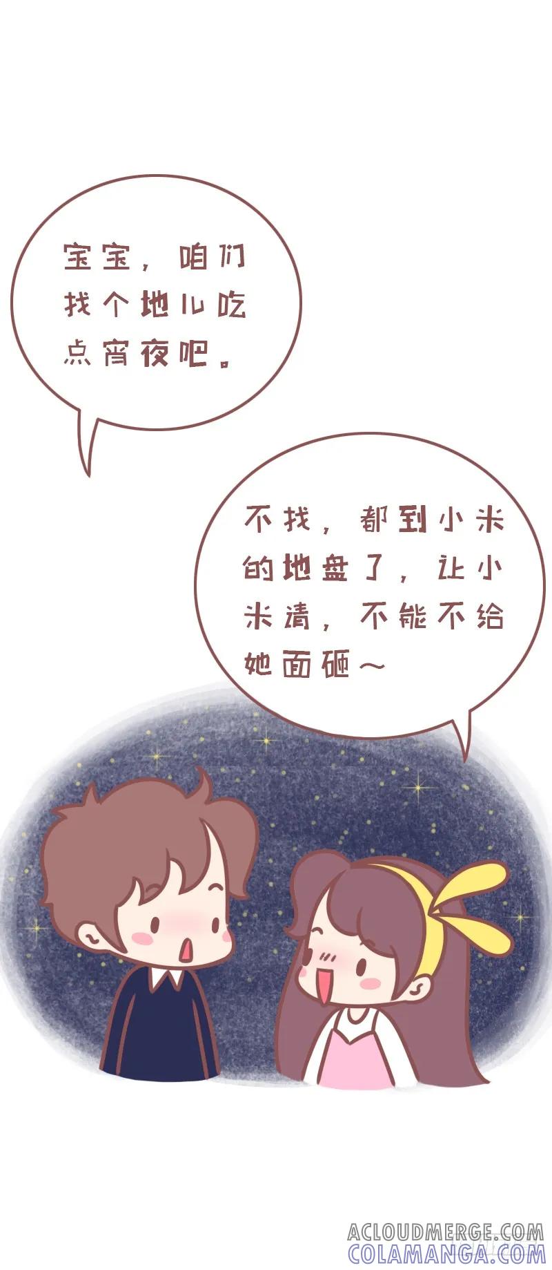 木木子漫画 不畏艰难险阻也要吃到别人请的饭 第2页