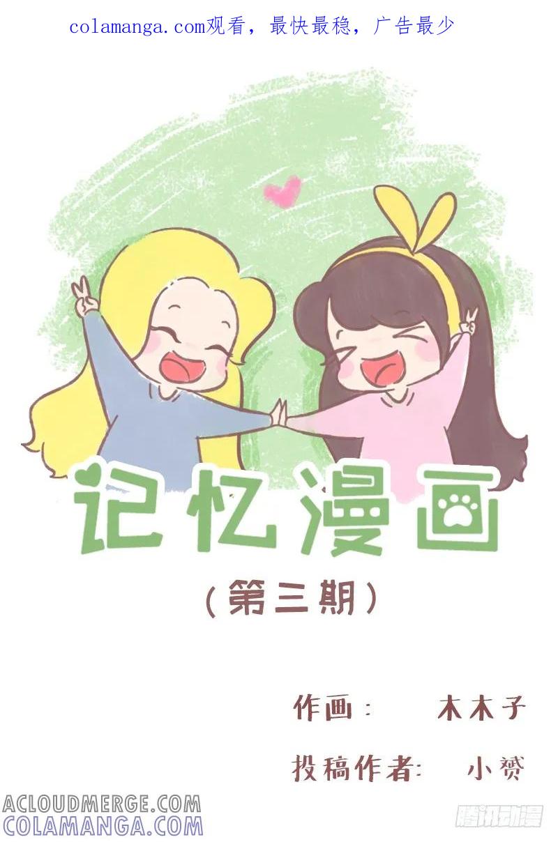 木木子漫画 夏天，来日方长1 第1页