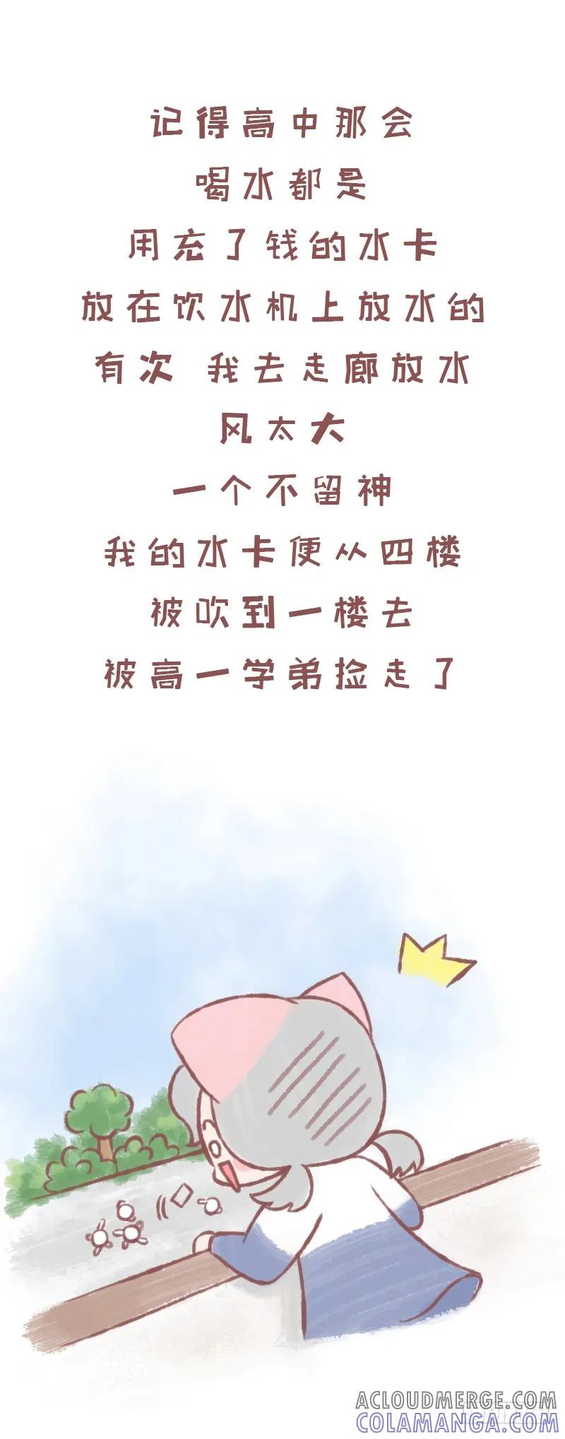 木木子漫画 夏天，来日方长1 第5页