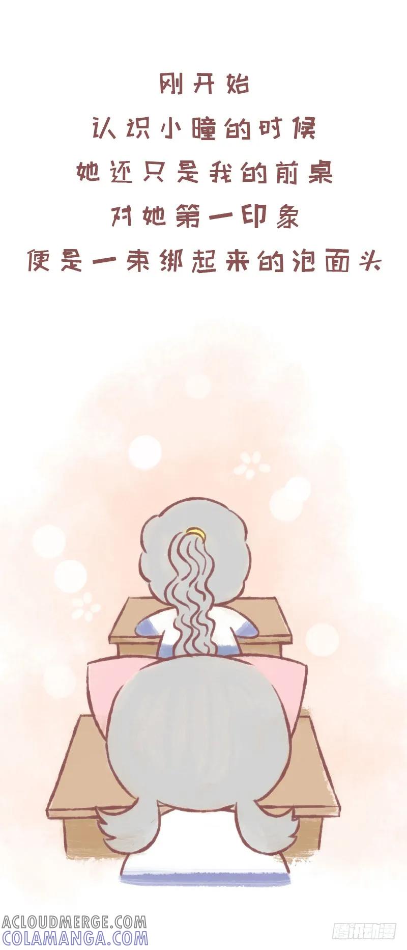 木木子漫画 夏天，来日方长1 第2页
