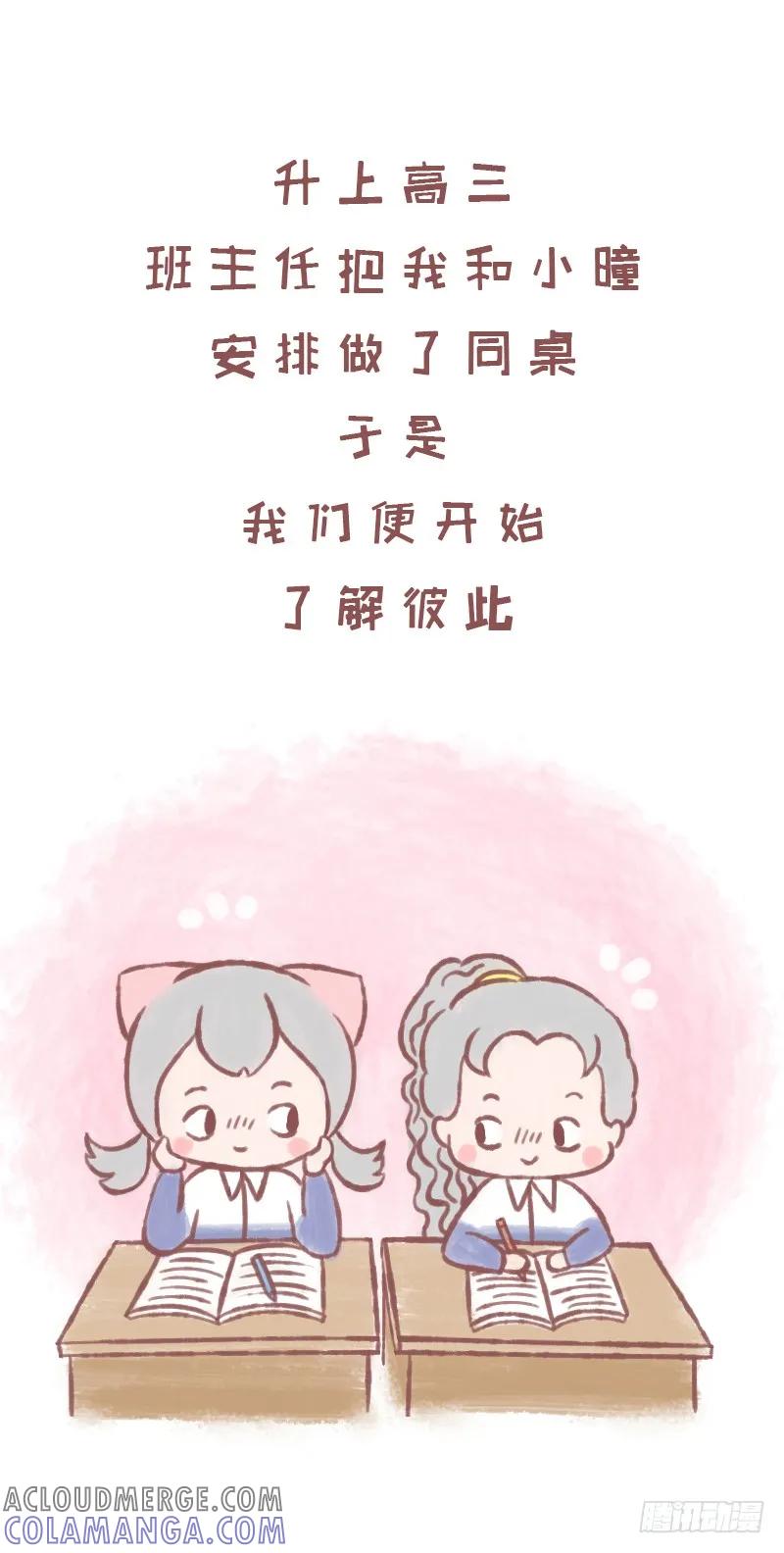 木木子漫画 夏天，来日方长1 第3页
