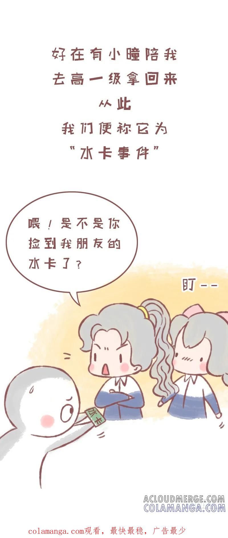 木木子漫画 夏天，来日方长1 第6页