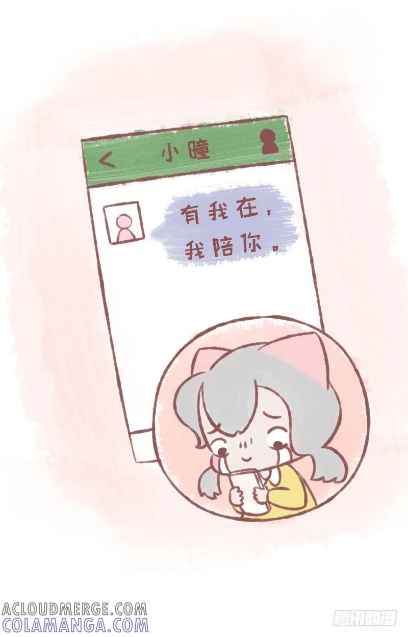 木木子漫画 夏天，来日方长2 第5页