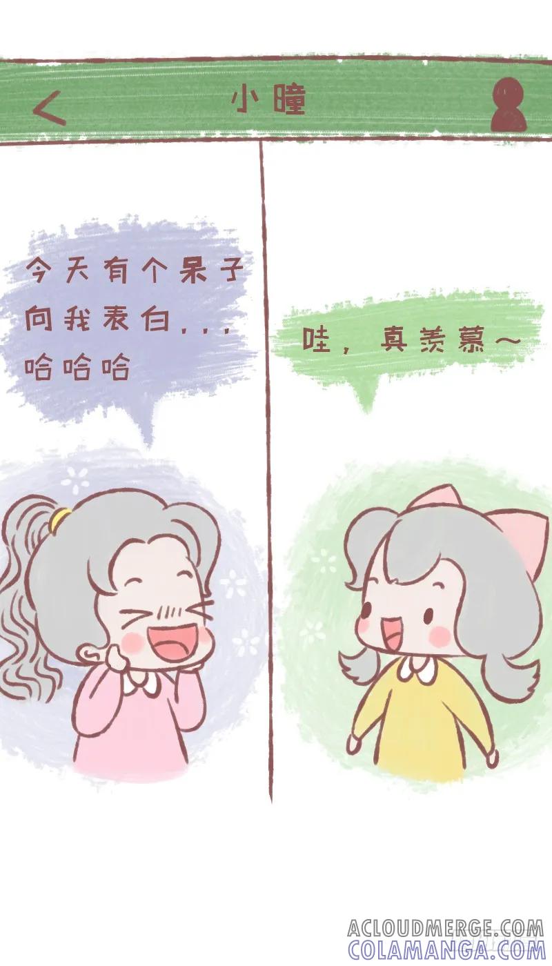 木木子漫画 夏天，来日方长2 第3页