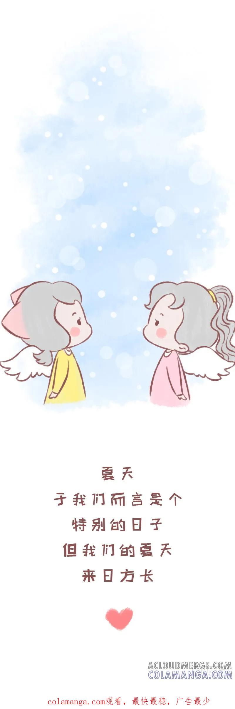 木木子漫画 夏天，来日方长3 第6页
