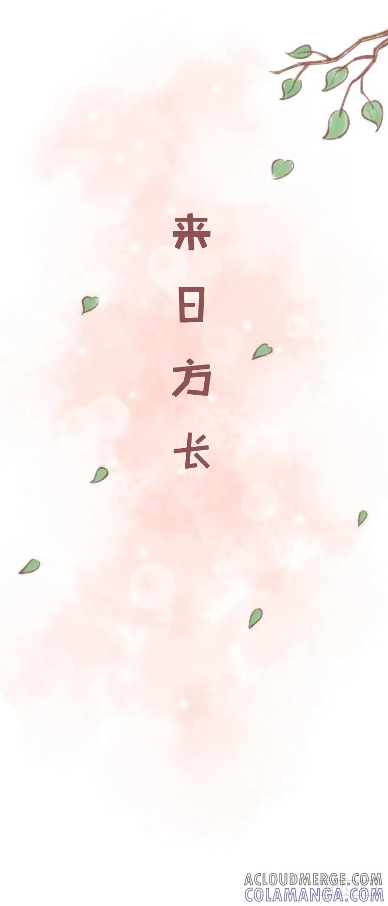 木木子漫画 夏天，来日方长3 第4页