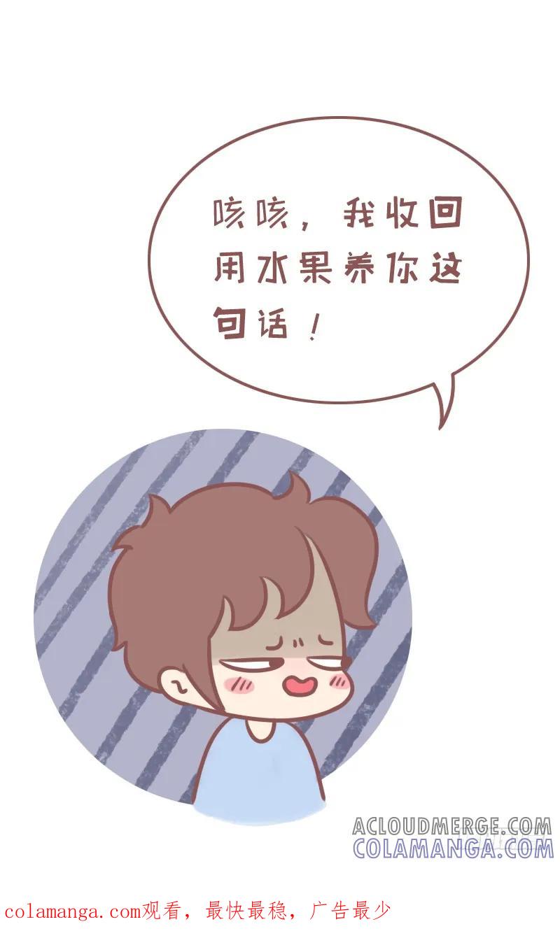 木木子漫画 以后买水果养你就好了 第6页