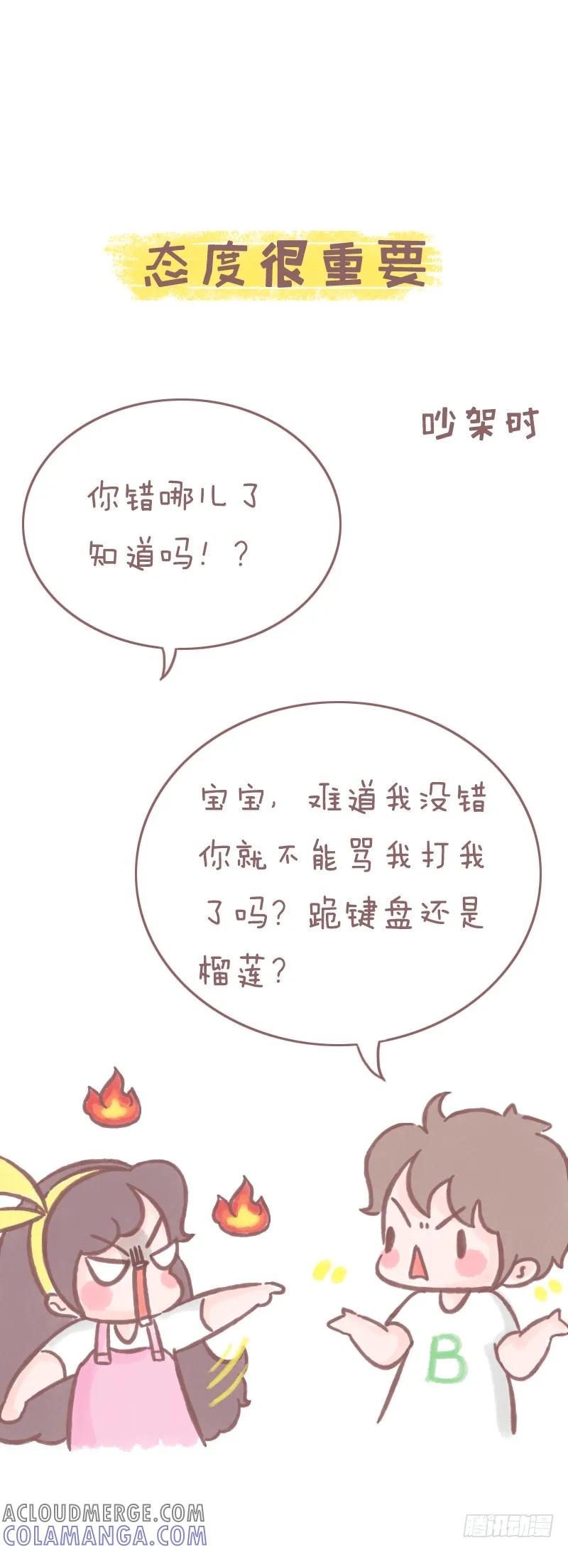 木木子漫画 哄女朋友开熏指南.docx1 第4页