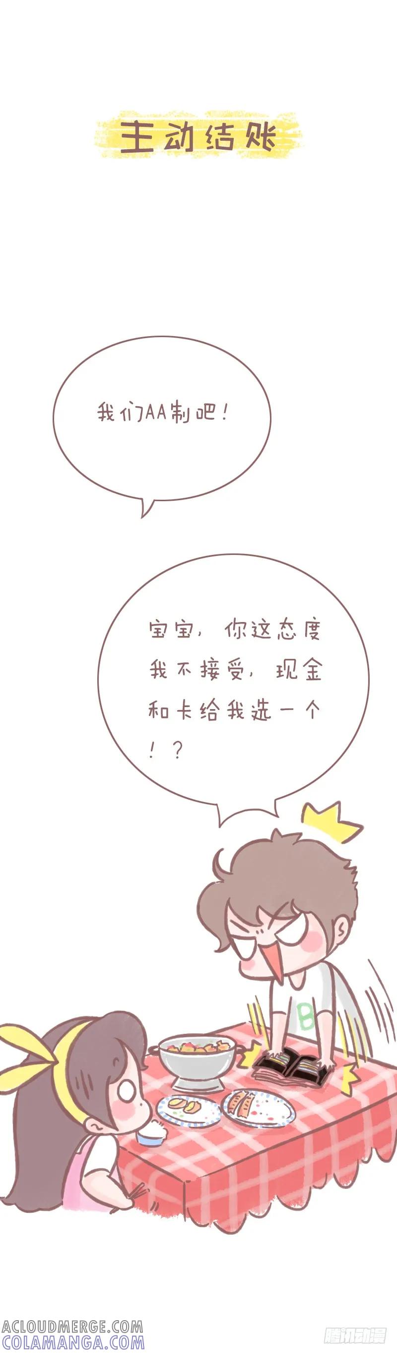木木子漫画 哄女朋友开熏指南.docx1 第3页