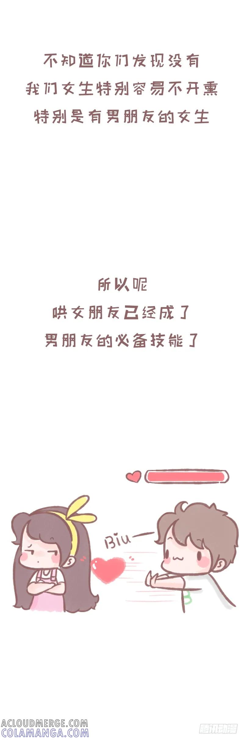 木木子漫画 哄女朋友开熏指南.docx1 第2页