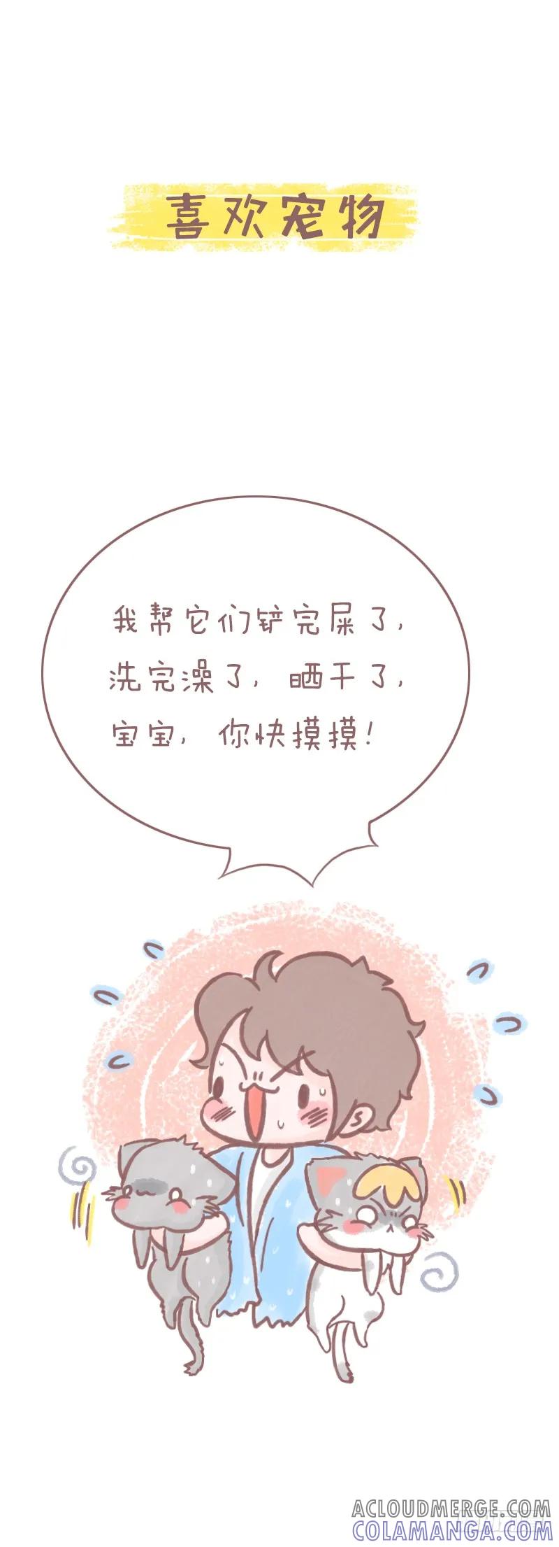 木木子漫画 哄女朋友开熏指南.docx2 第3页