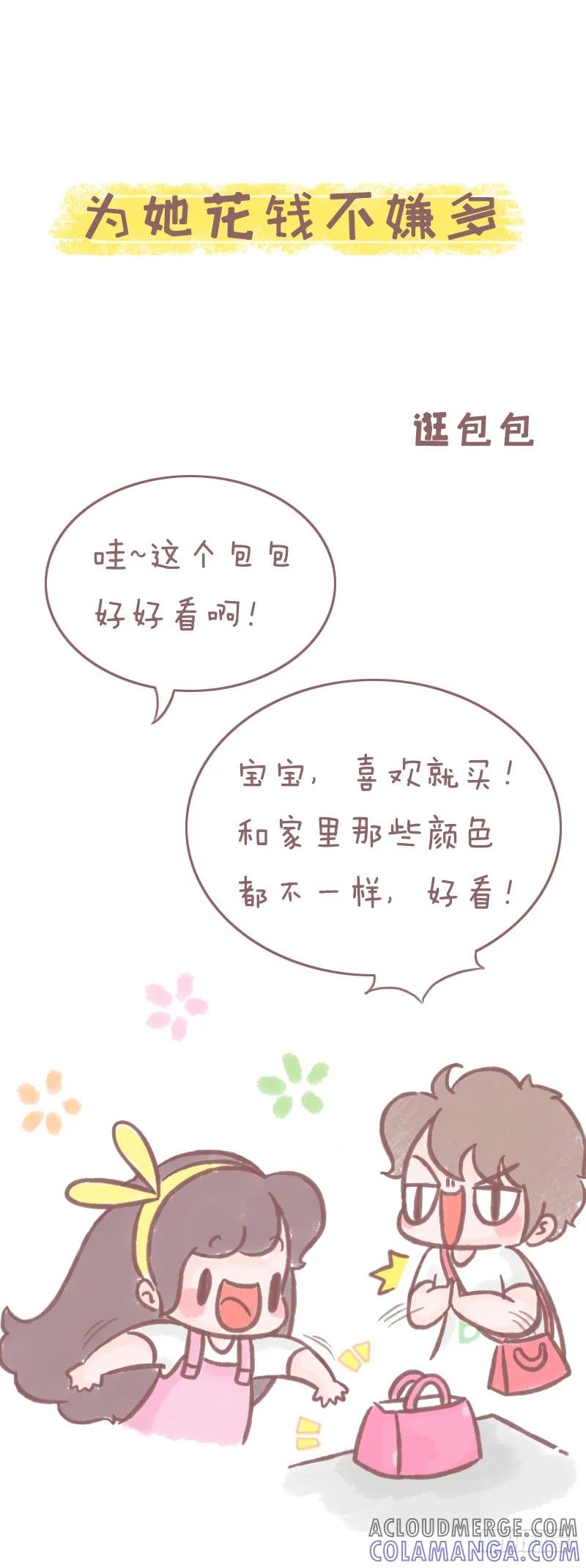 木木子漫画 哄女朋友开熏指南.docx3 第5页