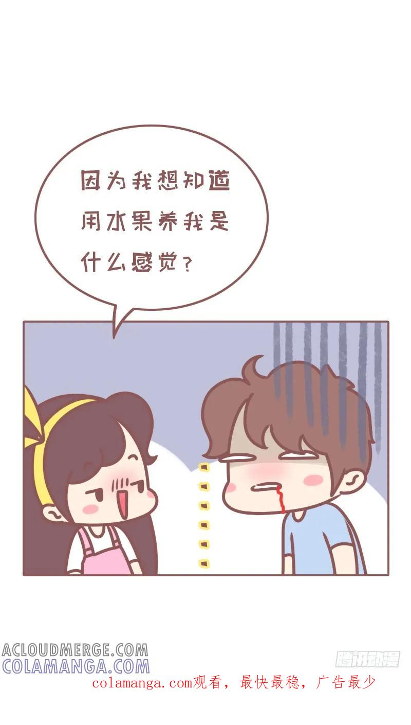 木木子漫画 就是这么理直气壮 第5页