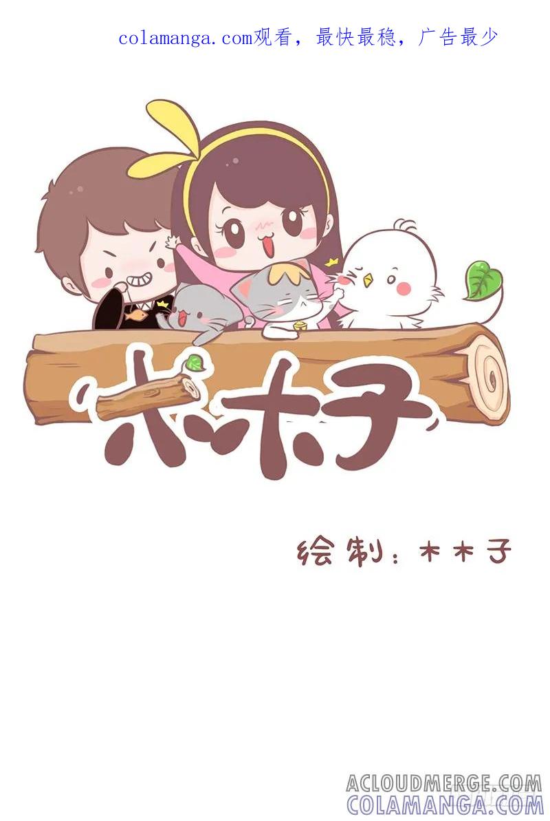 木木子漫画 就是这么理直气壮 第1页