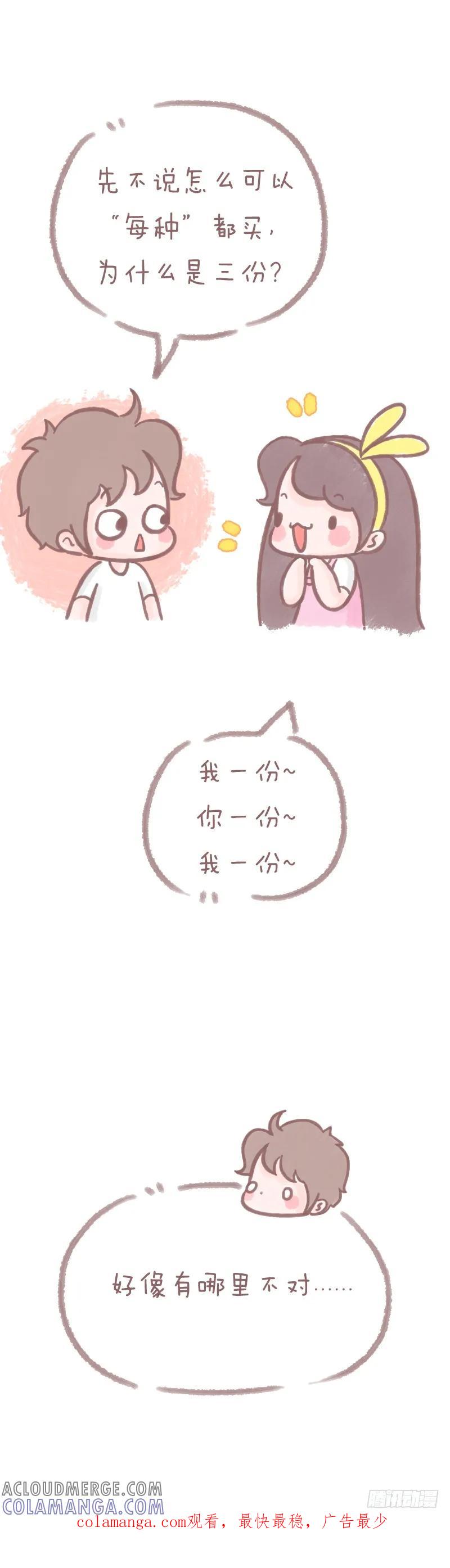 木木子漫画 有个吃货女友也挺好的呢1 第5页