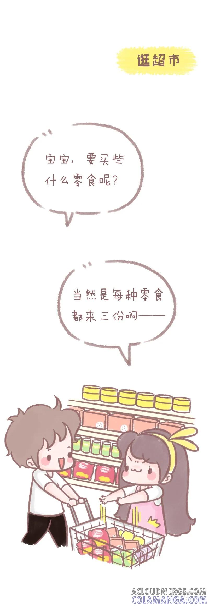 木木子漫画 有个吃货女友也挺好的呢1 第4页
