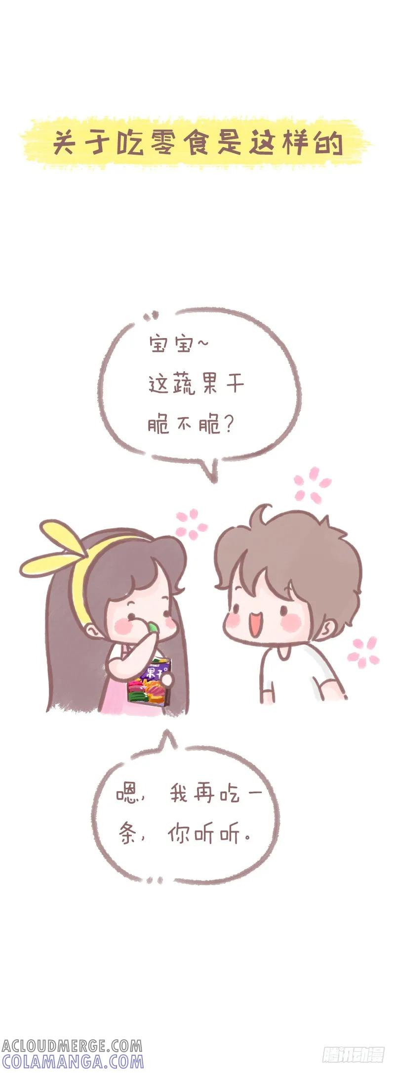 木木子漫画 有个吃货女友也挺好的呢1 第2页