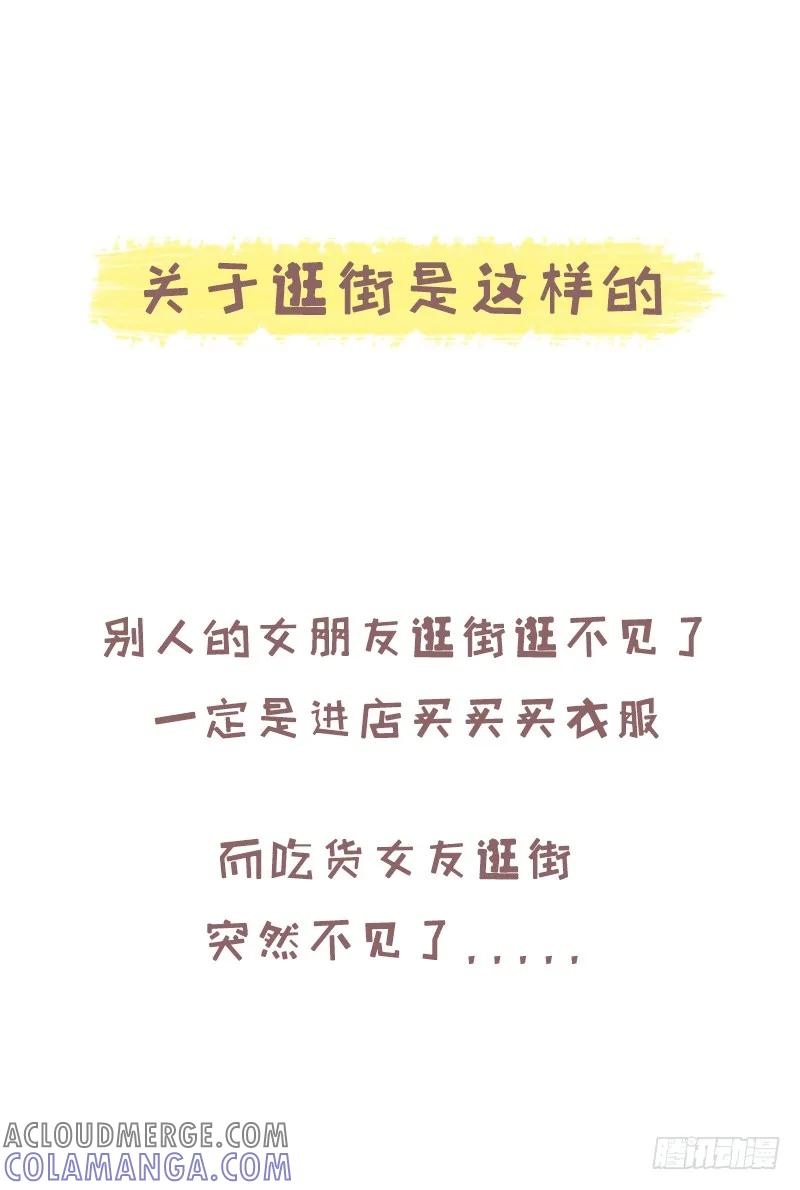 木木子漫画 有个吃货女友也挺好的呢2 第5页