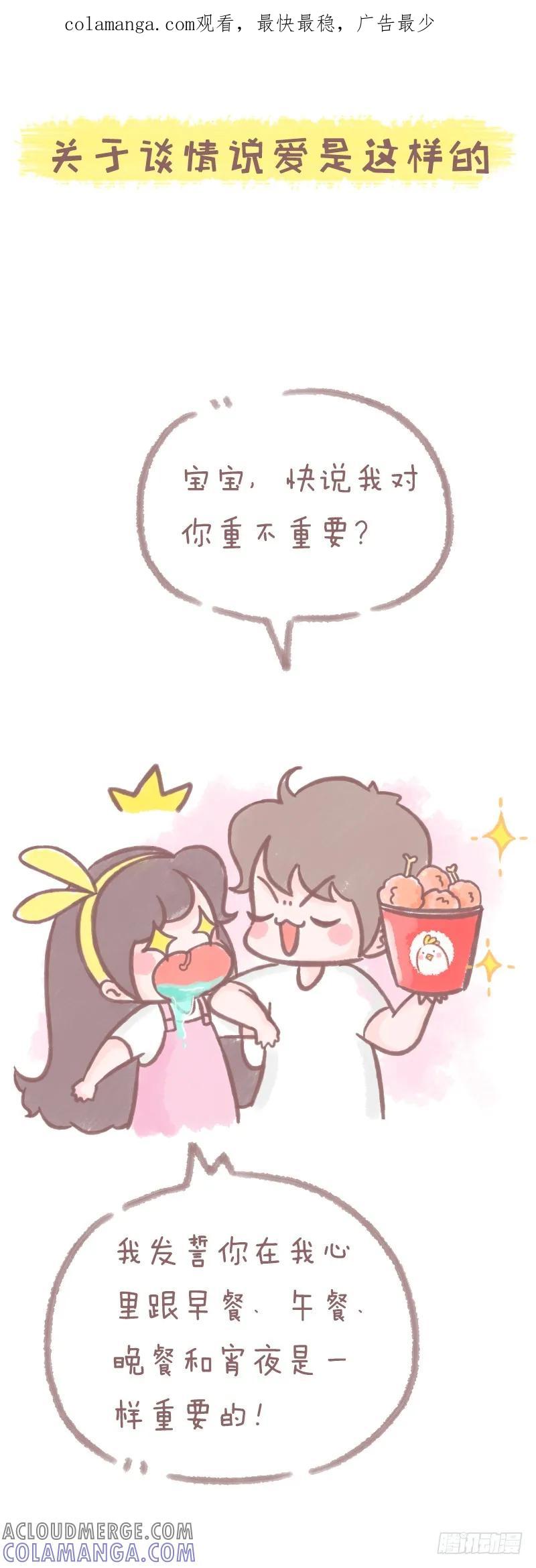 木木子漫画 有个吃货女友也挺好的呢2 第1页